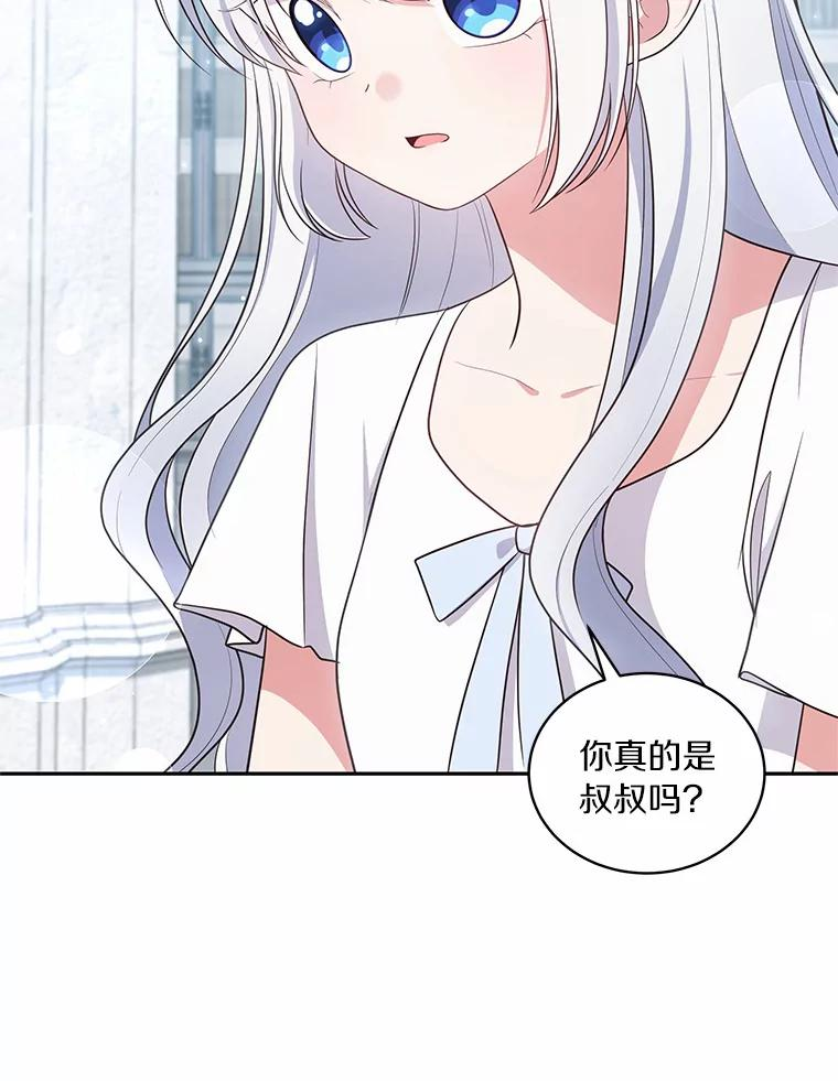 68.见到洛兰佐 第24页