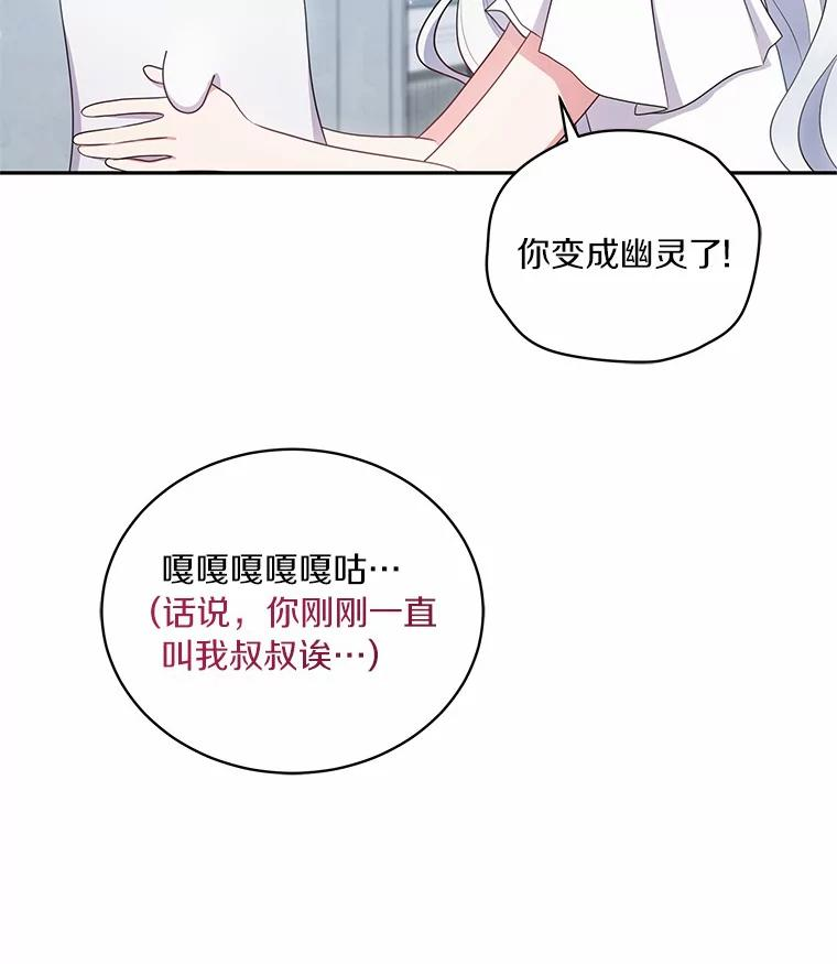 68.见到洛兰佐 第27页