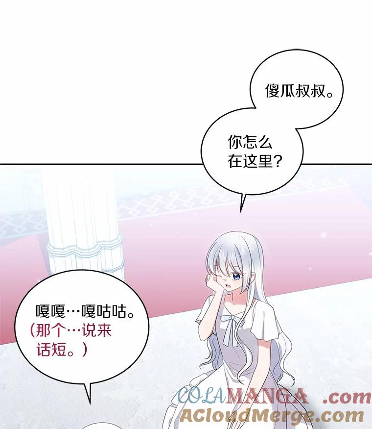 68.见到洛兰佐 第28页