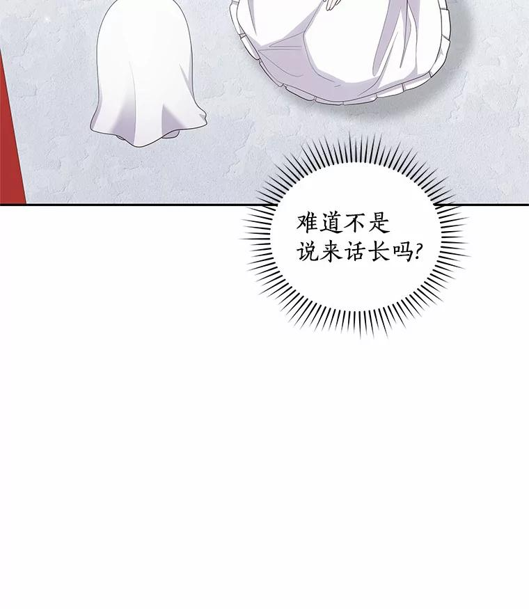 68.见到洛兰佐 第29页