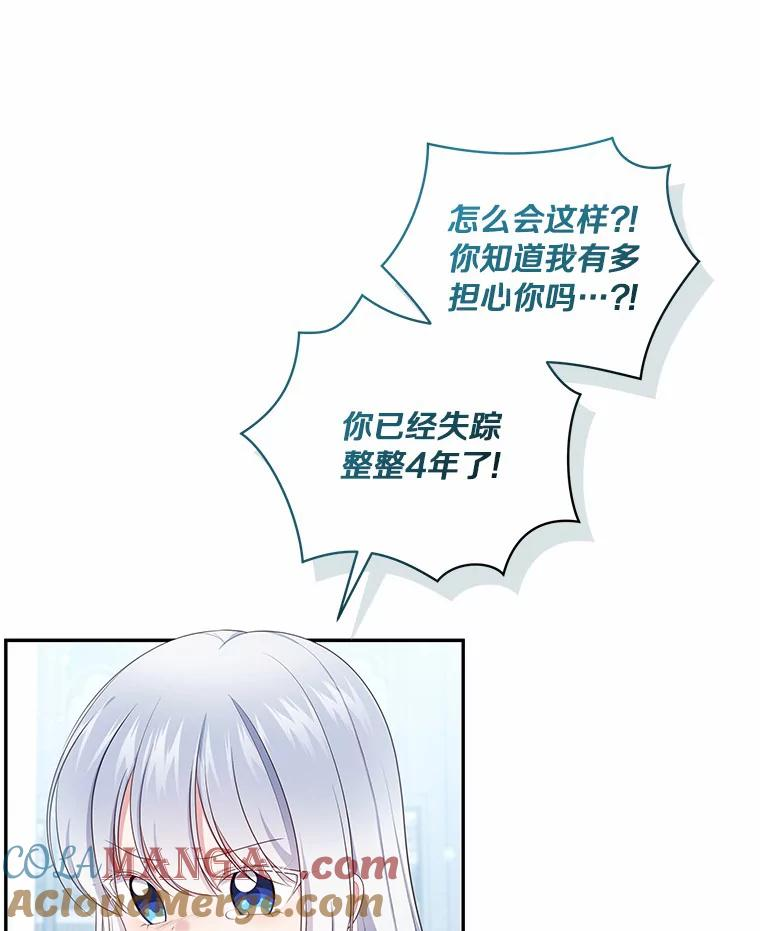 68.见到洛兰佐 第31页