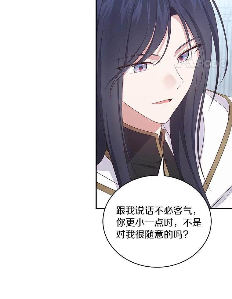 68.见到洛兰佐 第44页
