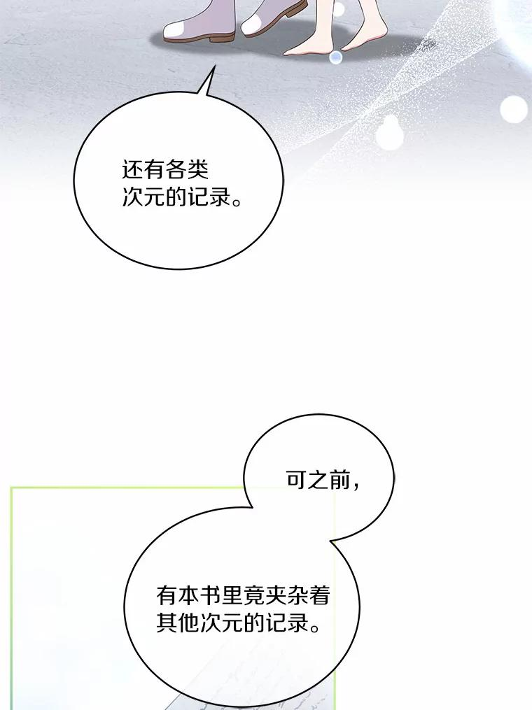 68.见到洛兰佐 第48页