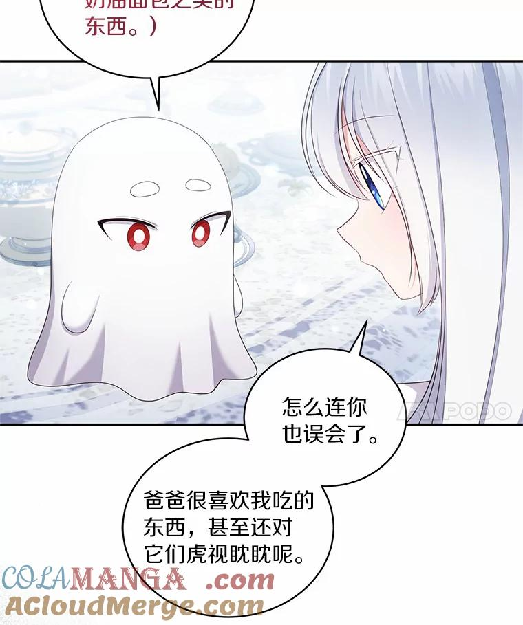 68.见到洛兰佐 第82页