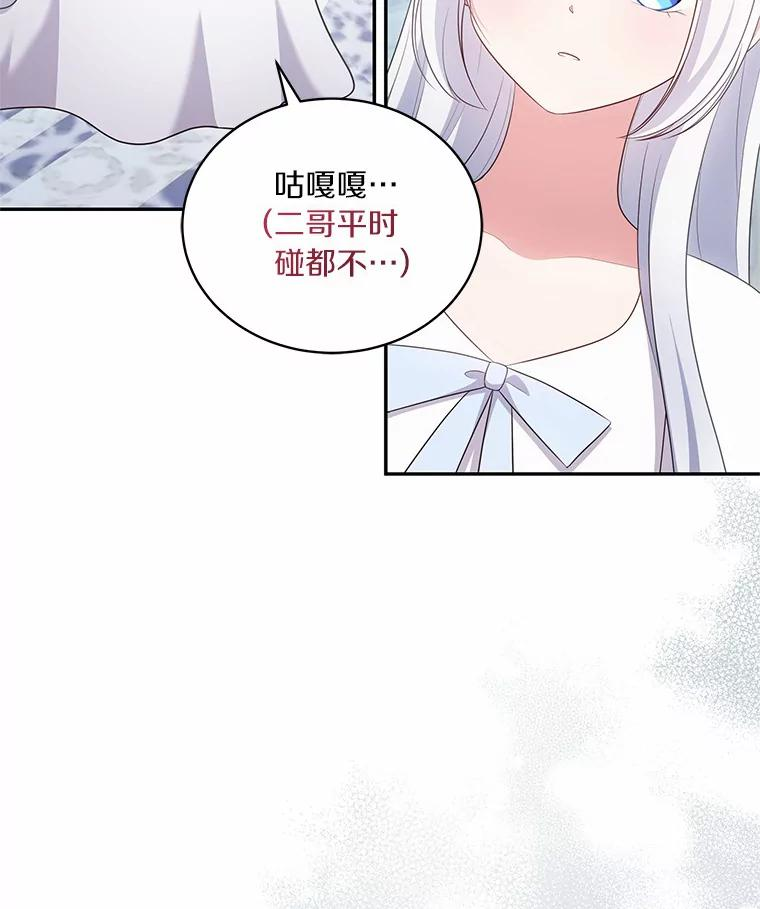 68.见到洛兰佐 第84页