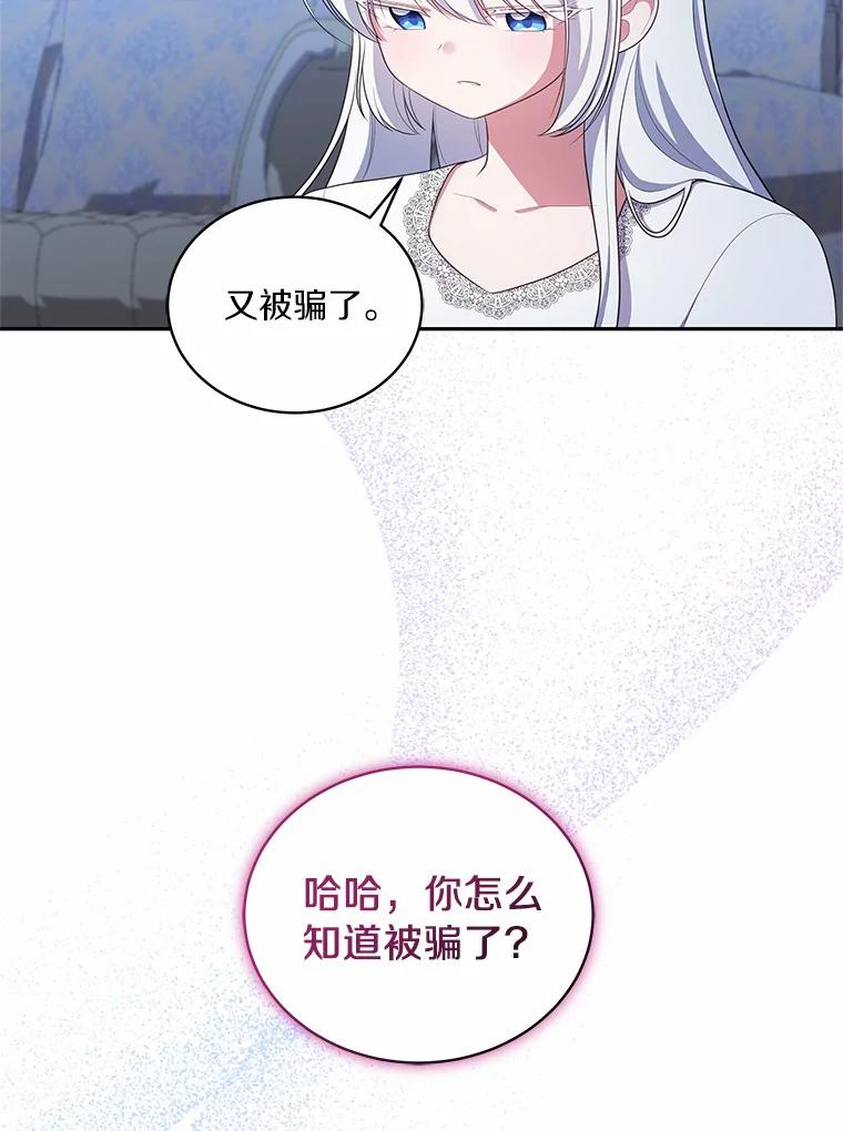 70.眼见并非为实 第20页