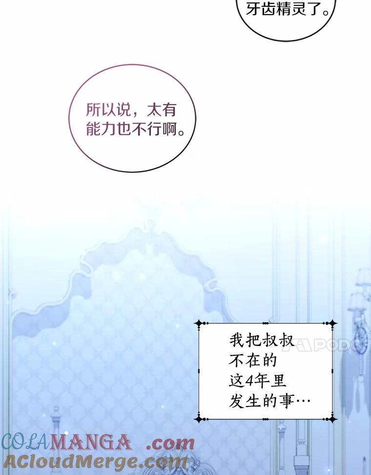 70.眼见并非为实 第31页