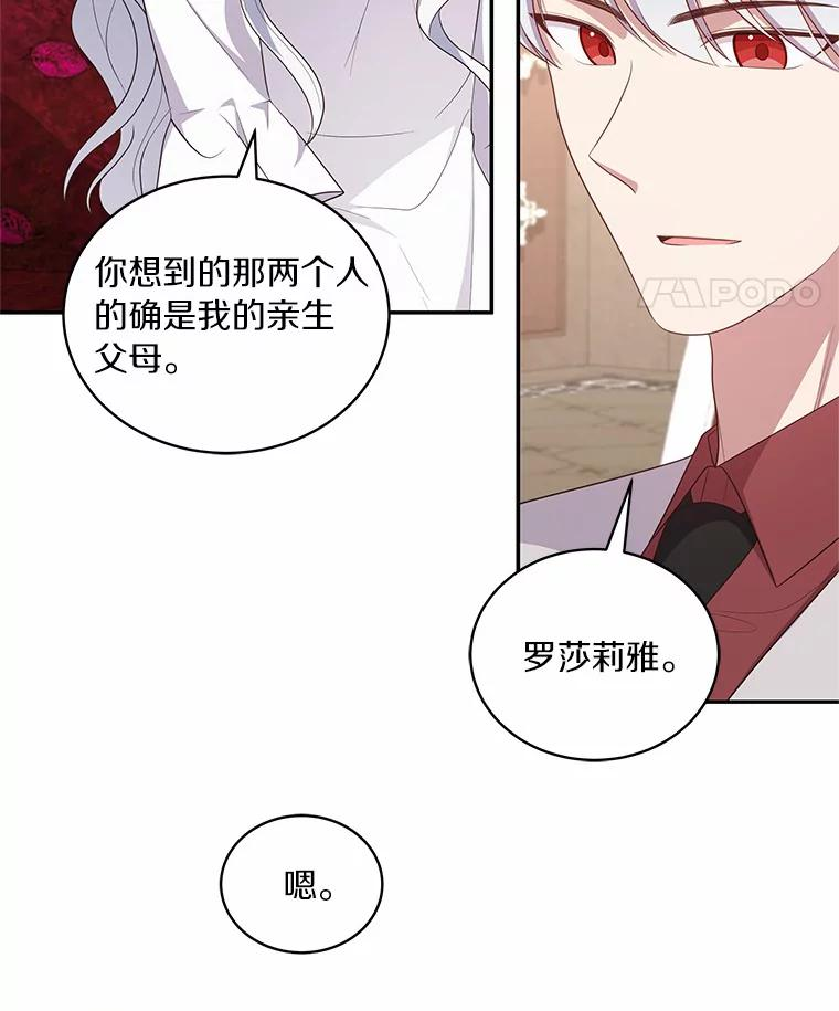 70.眼见并非为实 第74页