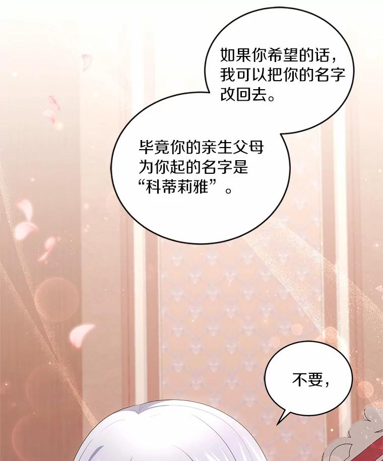 70.眼见并非为实 第75页