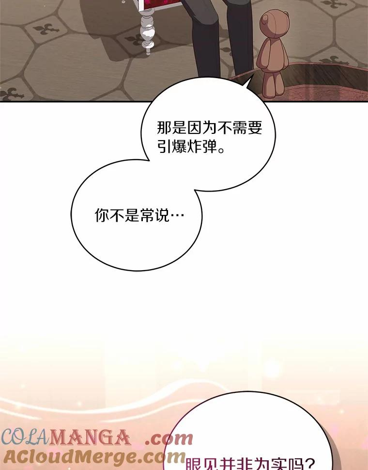 70.眼见并非为实 第85页
