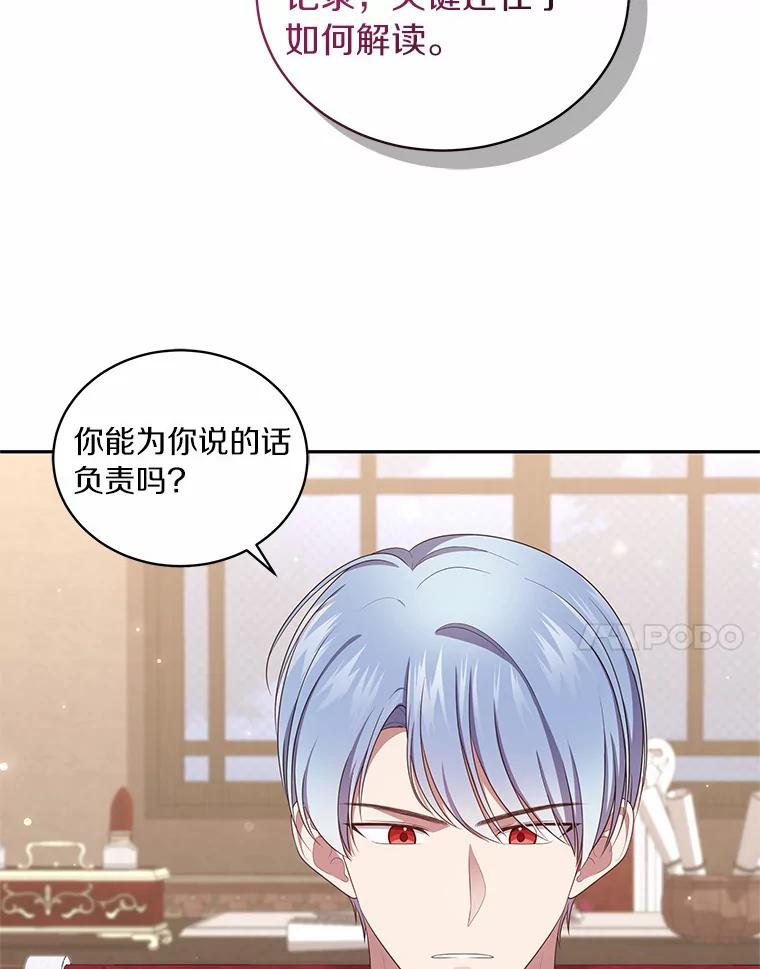 70.眼见并非为实 第87页