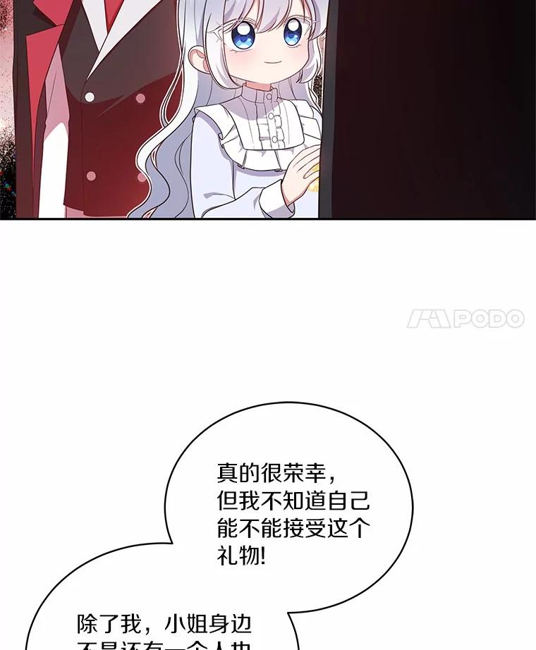 72.贵重的礼物 第4页