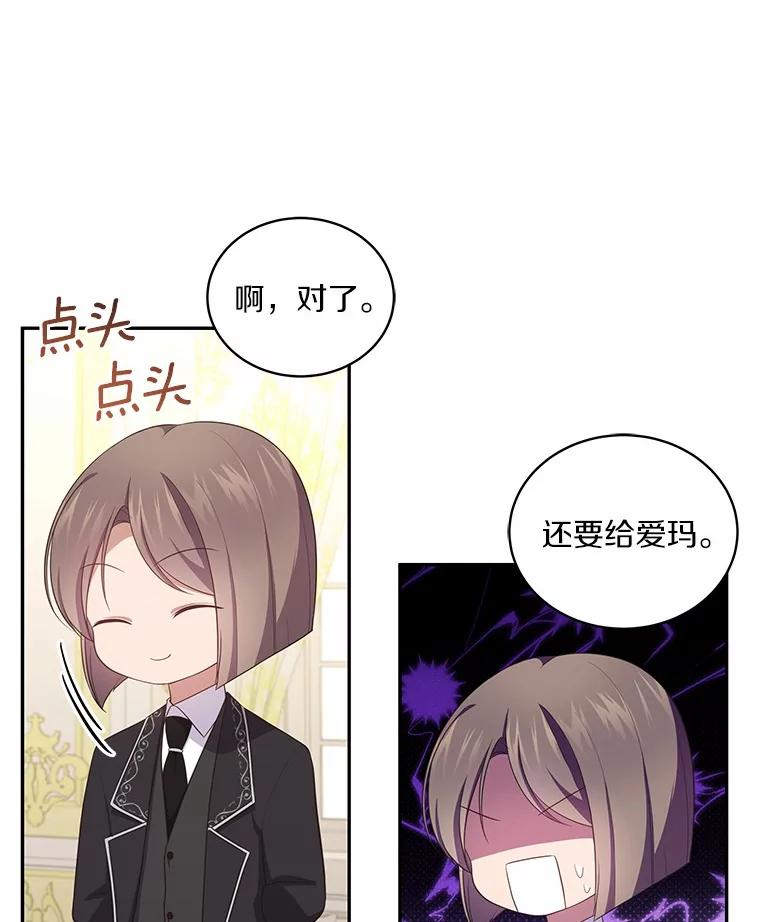 72.贵重的礼物 第6页