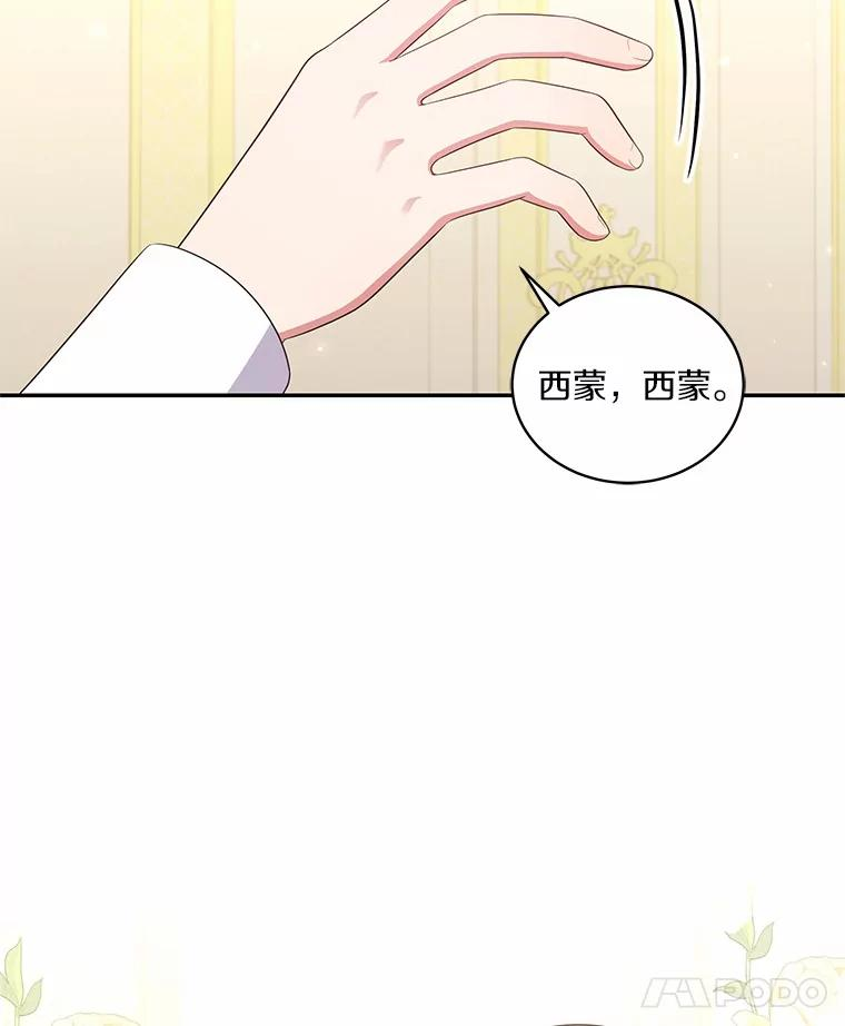72.贵重的礼物 第8页