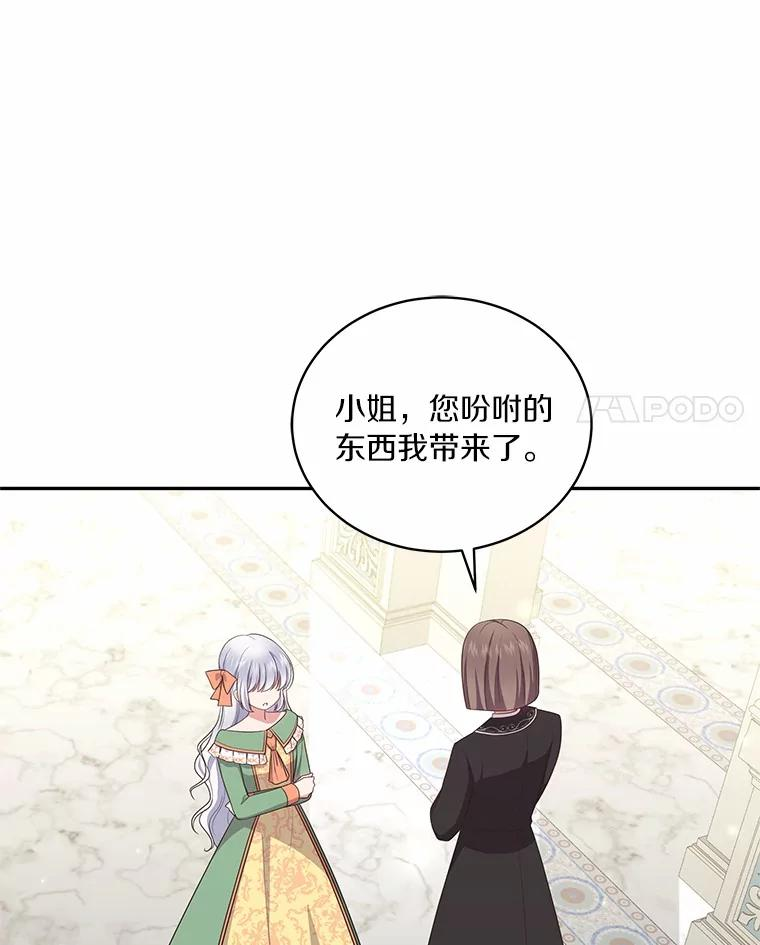 72.贵重的礼物 第16页