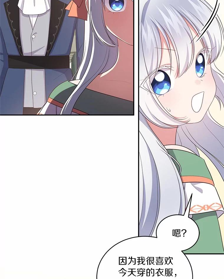 72.贵重的礼物 第20页