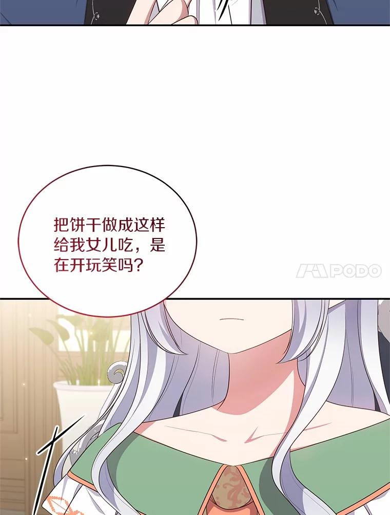 72.贵重的礼物 第26页
