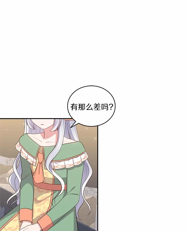 72.贵重的礼物 第31页