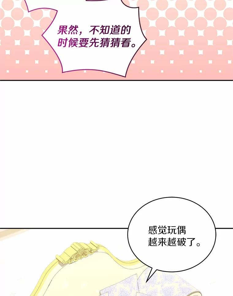 72.贵重的礼物 第48页