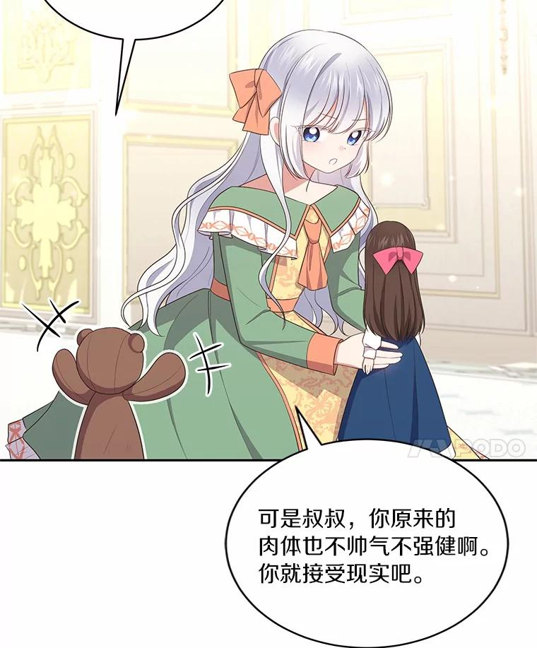 72.贵重的礼物 第60页