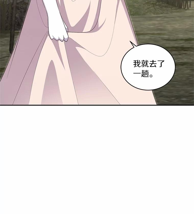 73.永恒之春 第20页