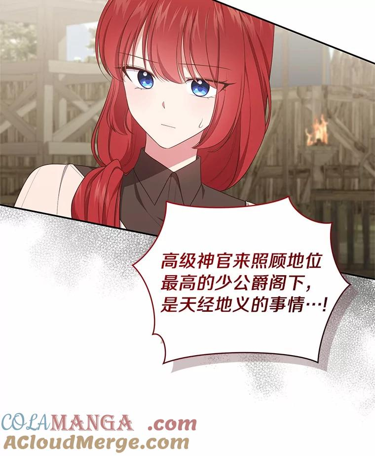 73.永恒之春 第37页