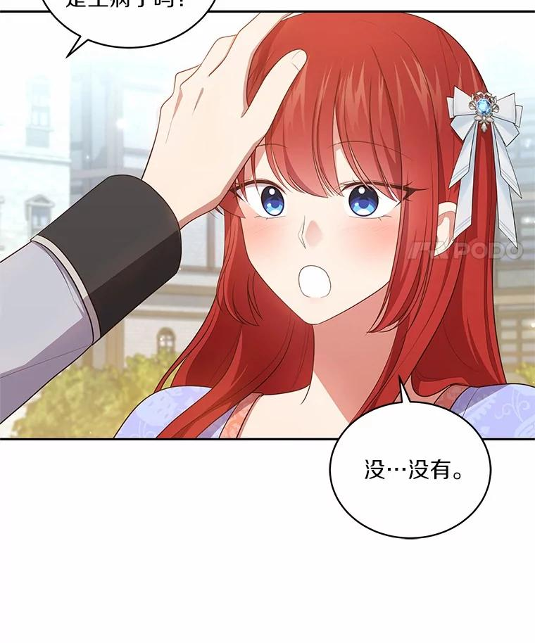 73.永恒之春 第88页