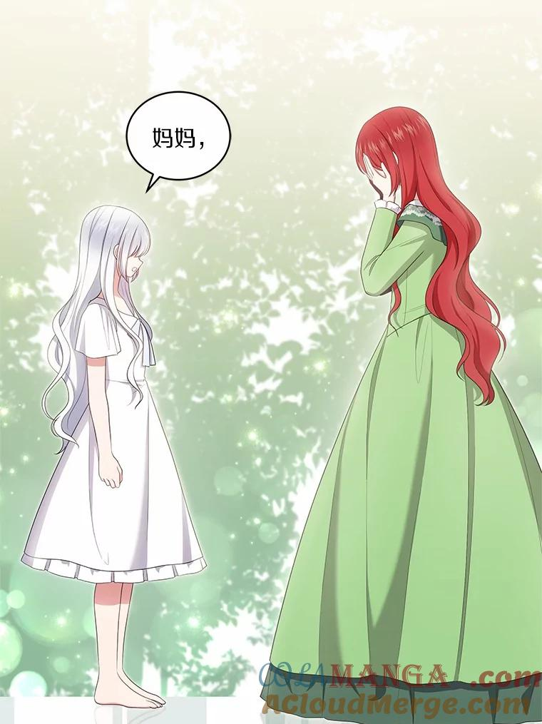 74.我可爱的孩子 第29页