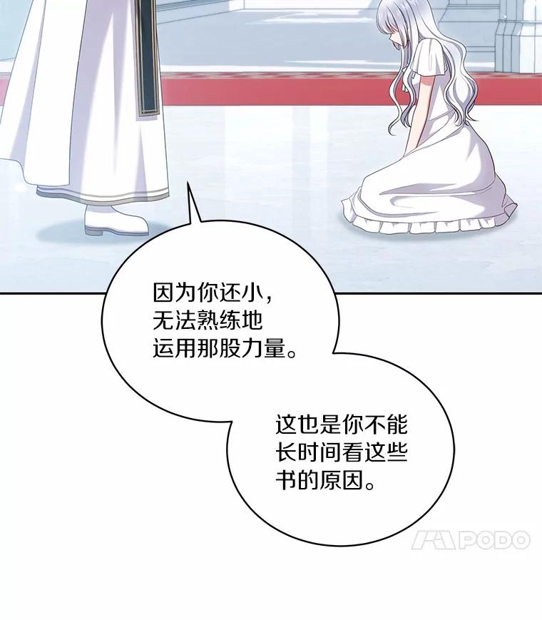 74.我可爱的孩子 第83页