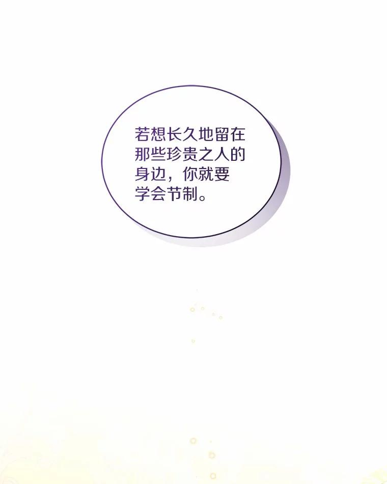 74.我可爱的孩子 第84页