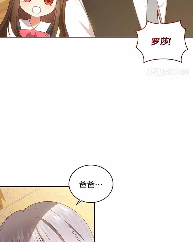74.我可爱的孩子 第87页