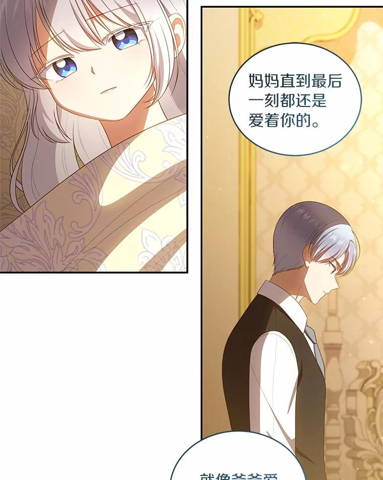 74.我可爱的孩子 第88页