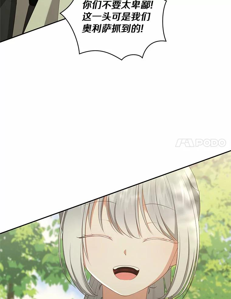 78.偷喝红酒 第11页