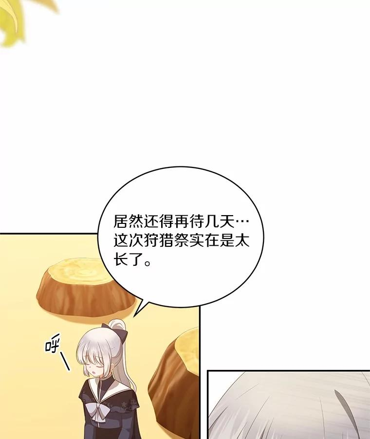 78.偷喝红酒 第20页