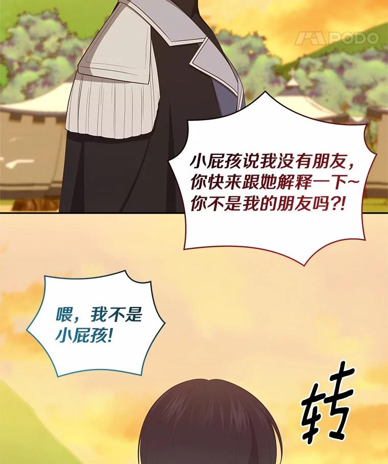 78.偷喝红酒 第33页