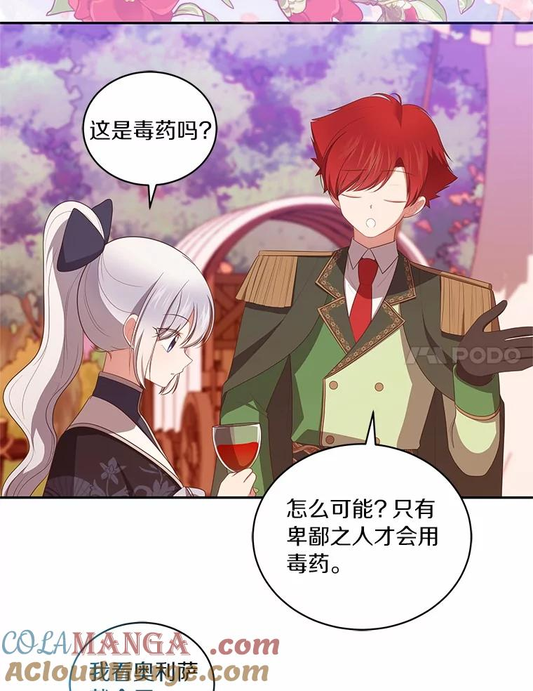 78.偷喝红酒 第43页