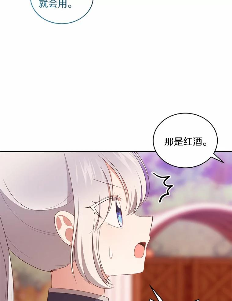 78.偷喝红酒 第44页