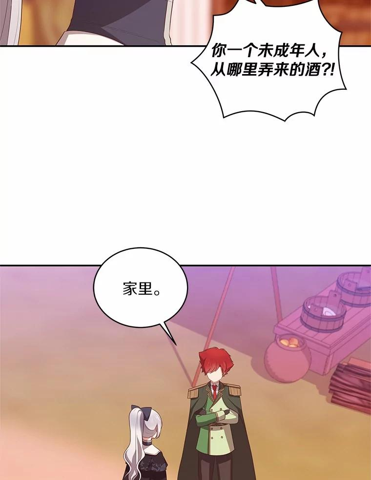 78.偷喝红酒 第45页