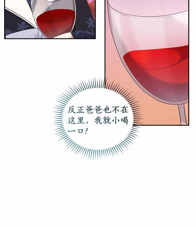 78.偷喝红酒 第48页