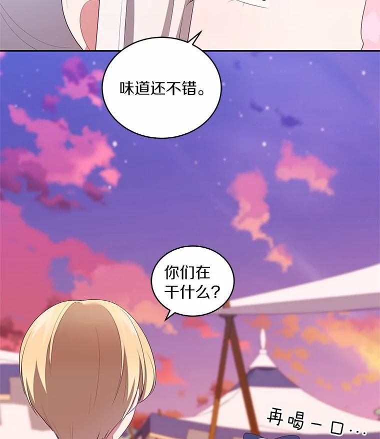 78.偷喝红酒 第51页