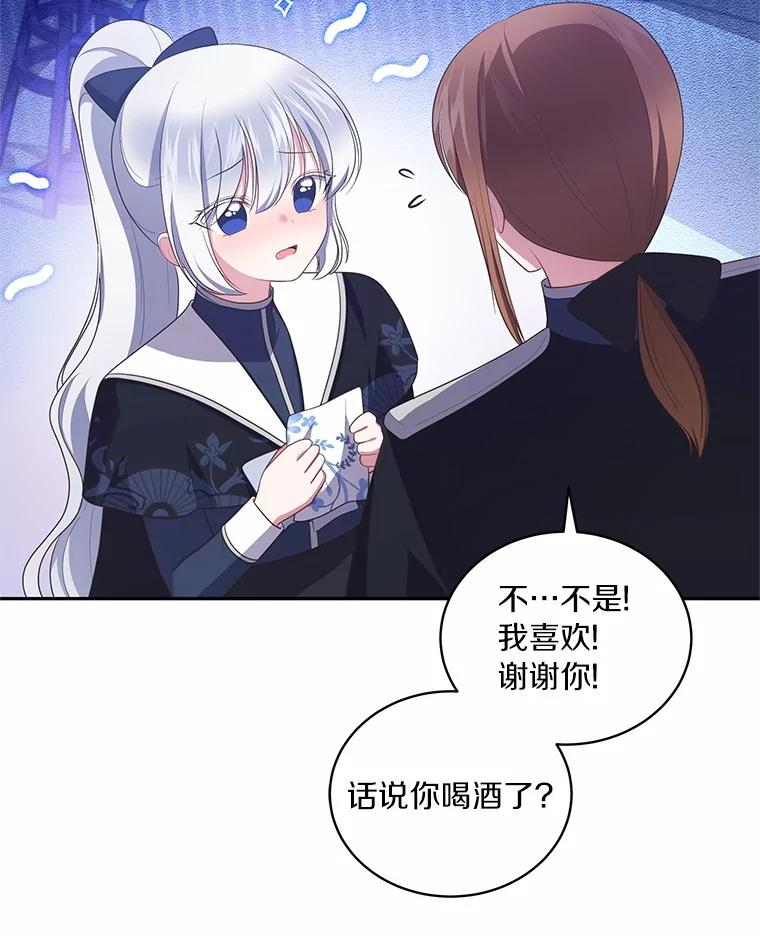 78.偷喝红酒 第78页