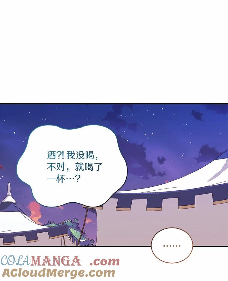 78.偷喝红酒 第79页