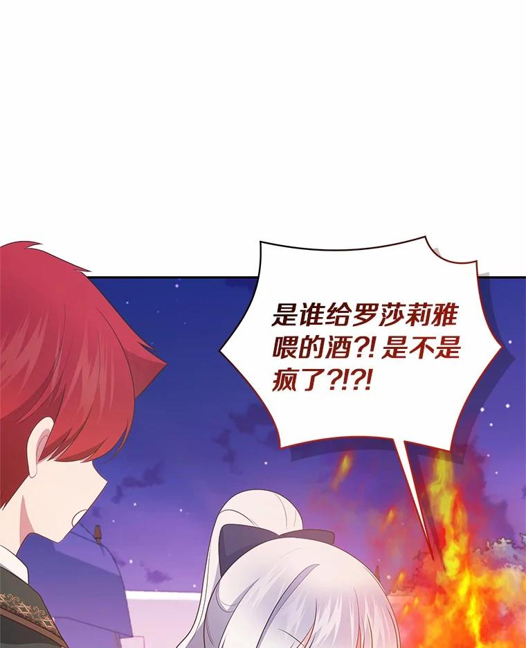 78.偷喝红酒 第80页