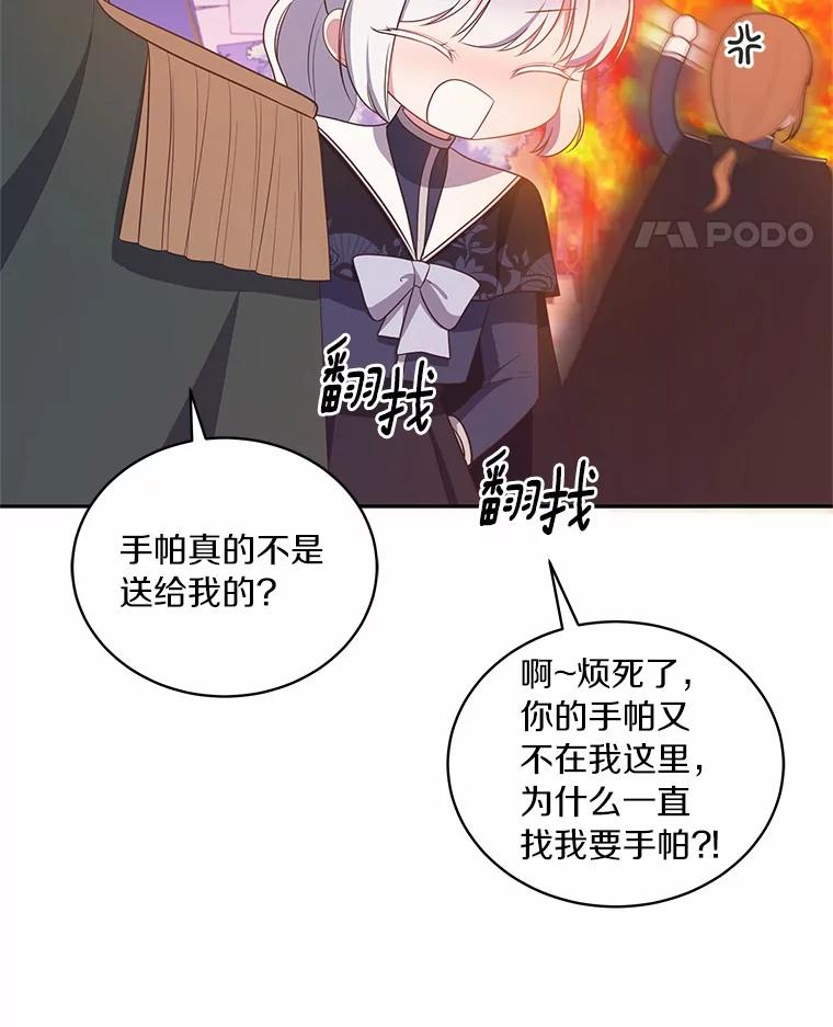 78.偷喝红酒 第81页