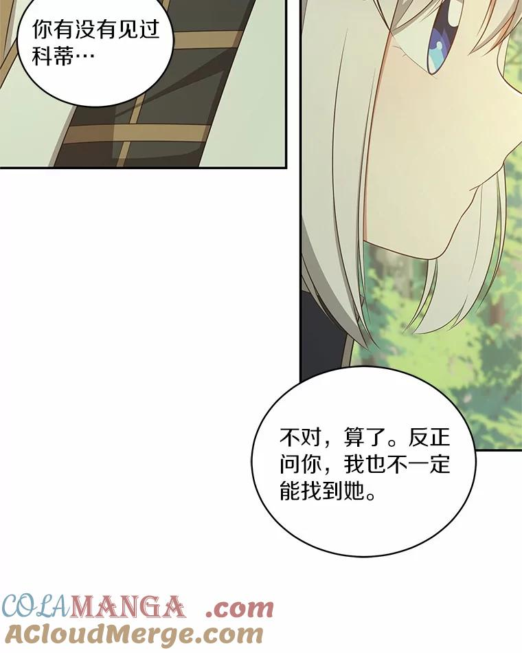 79.你喜欢我吗？ 第17页