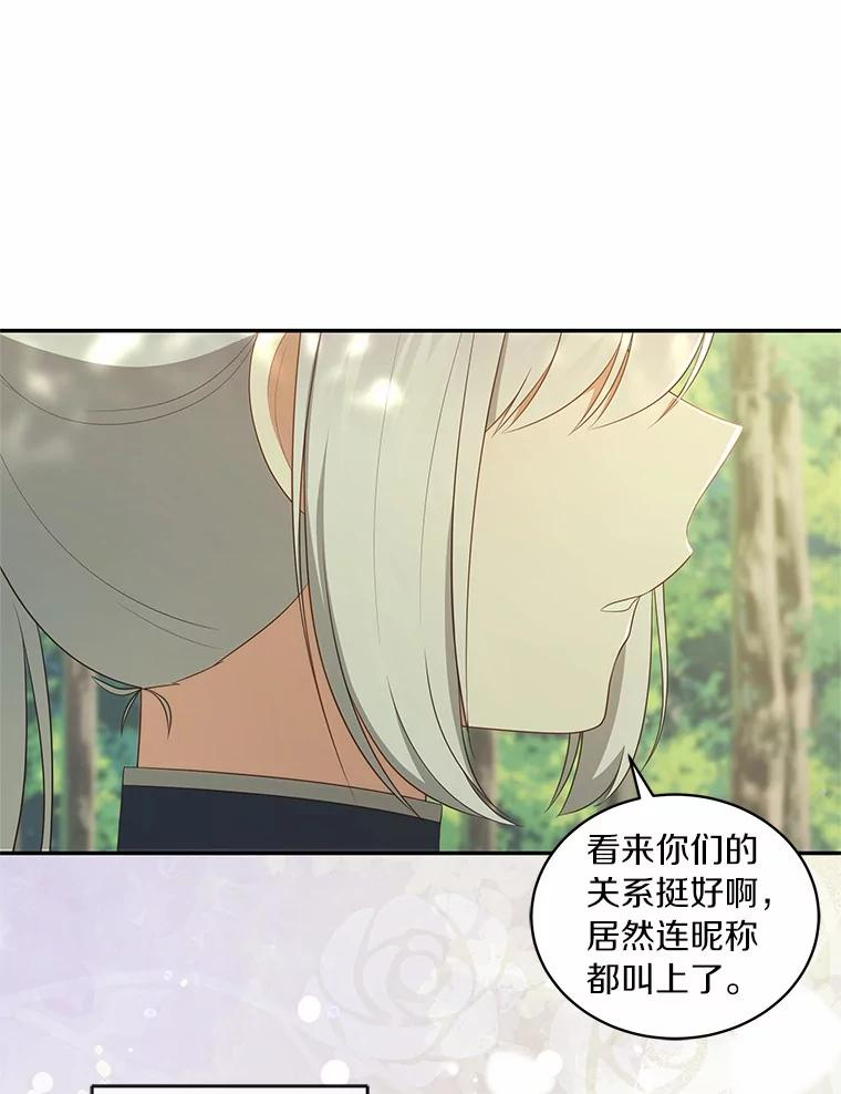 79.你喜欢我吗？ 第18页