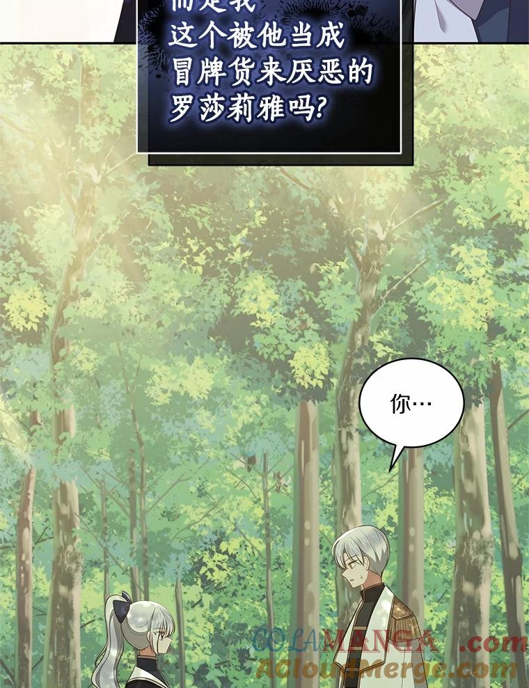 79.你喜欢我吗？ 第21页