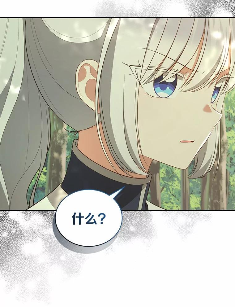 79.你喜欢我吗？ 第23页