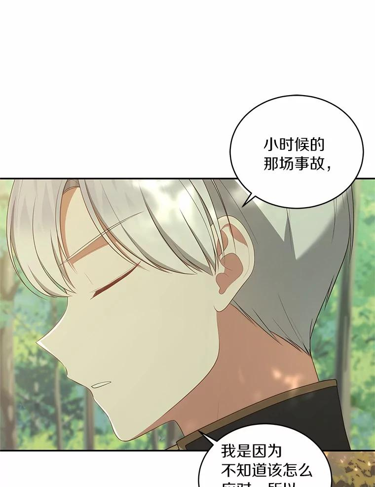 79.你喜欢我吗？ 第24页
