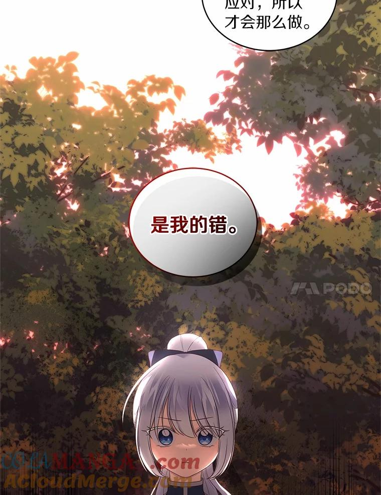 79.你喜欢我吗？ 第25页